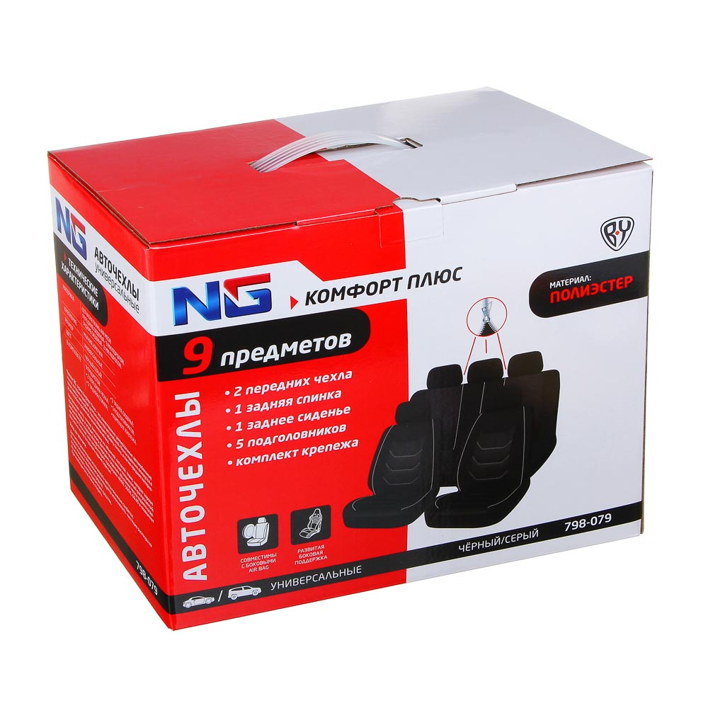 NG Universal car covers comfort plus 9 ave., MESH, polyester, 3 locks, Airbag, black/gray