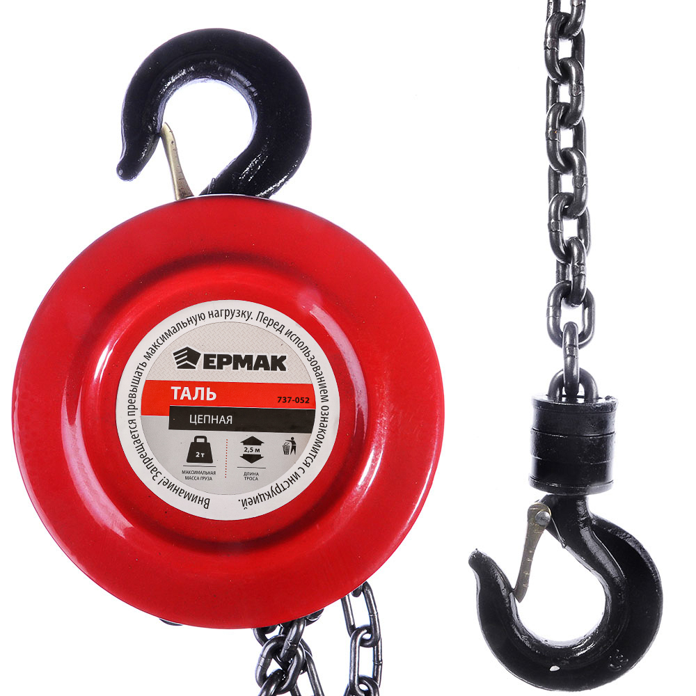 ERMAK Chain hoist 2.0t, height 2.5m, TR9020