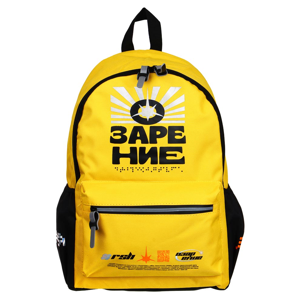 BY ZARYA Teenage backpack, 41x29x18cm, "Ozarenie", 1 compartment, 4 pockets, improved PE